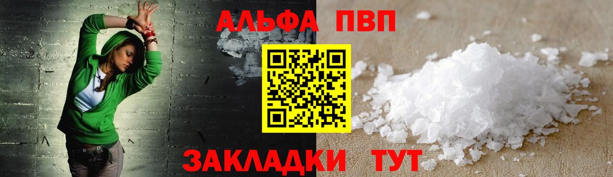 Alfa_PVP Соль Луховицы