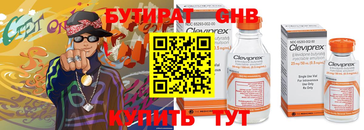 БУТИРАТ BDO Луховицы