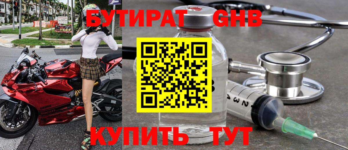 Бутират буратино  Вход с VPN  Луховицы 