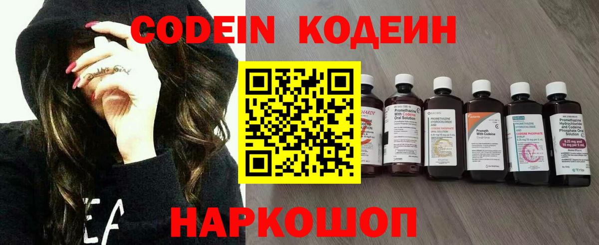 Луховицы  Кодеин Purple Drank  Вход с VPN  Codein напиток Lean (лин) 