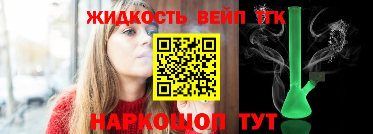 ТГК вейп с тгк Луховицы
